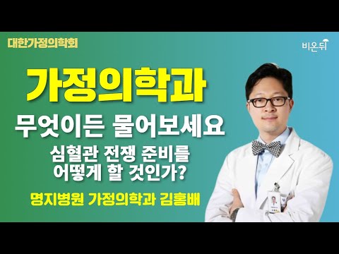 / [대한가정의학회]<strong>명지병원</strong> 가정의학과 김홍배