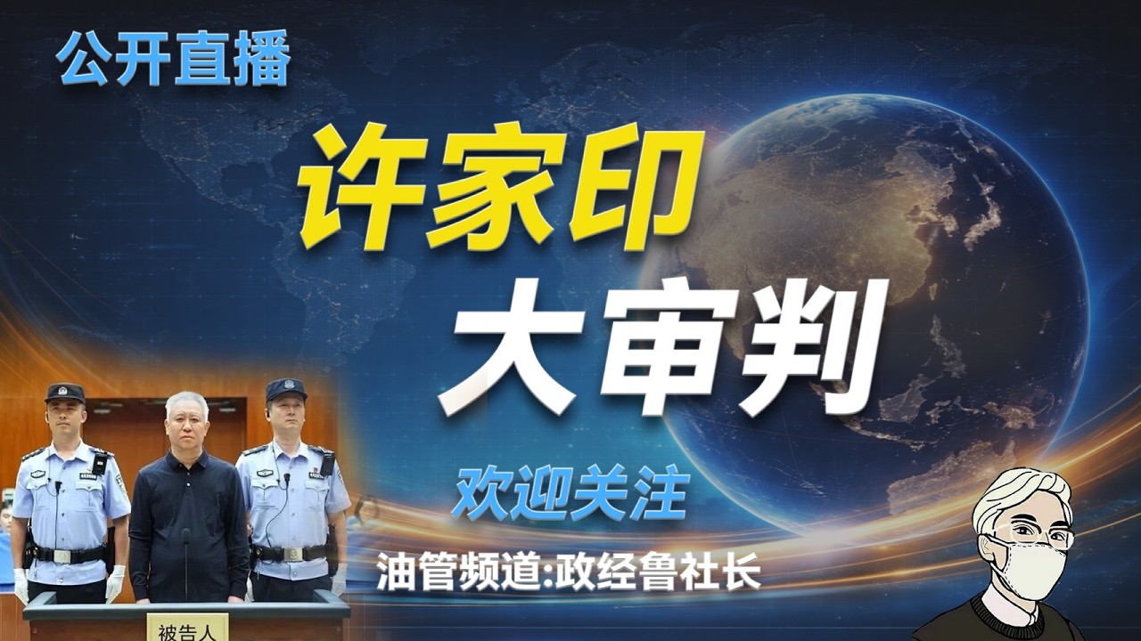 许家印为何被太子党们抛弃?许家印关系的三个阶段;恒大足球和汪洋-薄熙来之争;许为何没能搞定习近平派系;许家印政府关系的三个证明弱点;许家印资金链断裂的四个原因;许家印和万科王石的恩怨。 縮圖