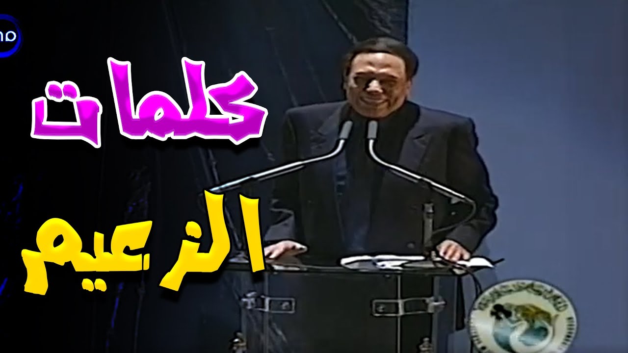 كلمة عادل امام في مهرجان الاسكندرية وخروج اولاد الراحل مصطفى متولي على المسرح - برنامج عيون ART