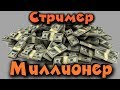 Стример миллионер и киберспортсмен - Gamer Career Tycoon