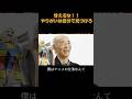 ガンダムの生みの親が吠える！若者に伝えたいこと #名言 #名言集 #人生 #感動 #富野由悠季 #ガンダム#閃光のハサウェイ