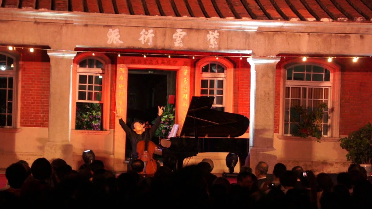 天黑黑(抗議莫札特) 張正傑(Chang, Chen-Chieh - Violoncello)大提琴  2011古厝音樂會