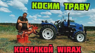 КОСИМ ТРАВУ Минитрактором JINMA 404 и ПОЛЬСКОЙ КОСИЛКОЙ WIRAX☝️