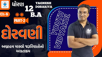 STD 12 B.A. | ch 6 દોરવણી | અબ્રાહમ માસ્લો જરૂરિયાતોનો અગ્રતાક્રમ |L-2 Yagnesh Dobariya