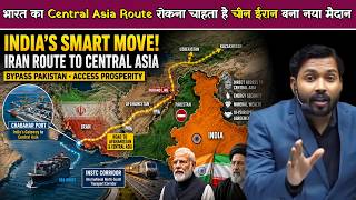 भारत का Central Asia Route रोकना चाहता है चीन ईरान बना नया मैदान.!