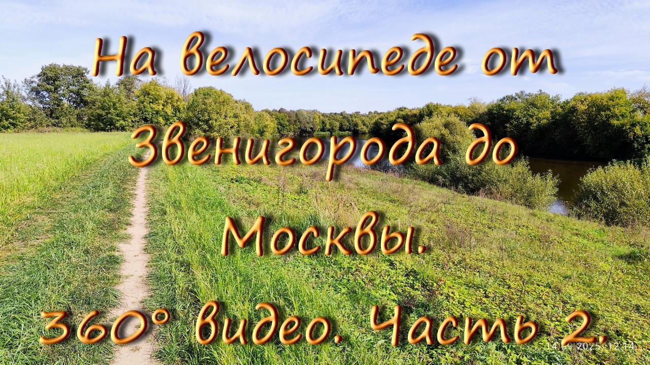 Велопокатушка (часть2): станция 