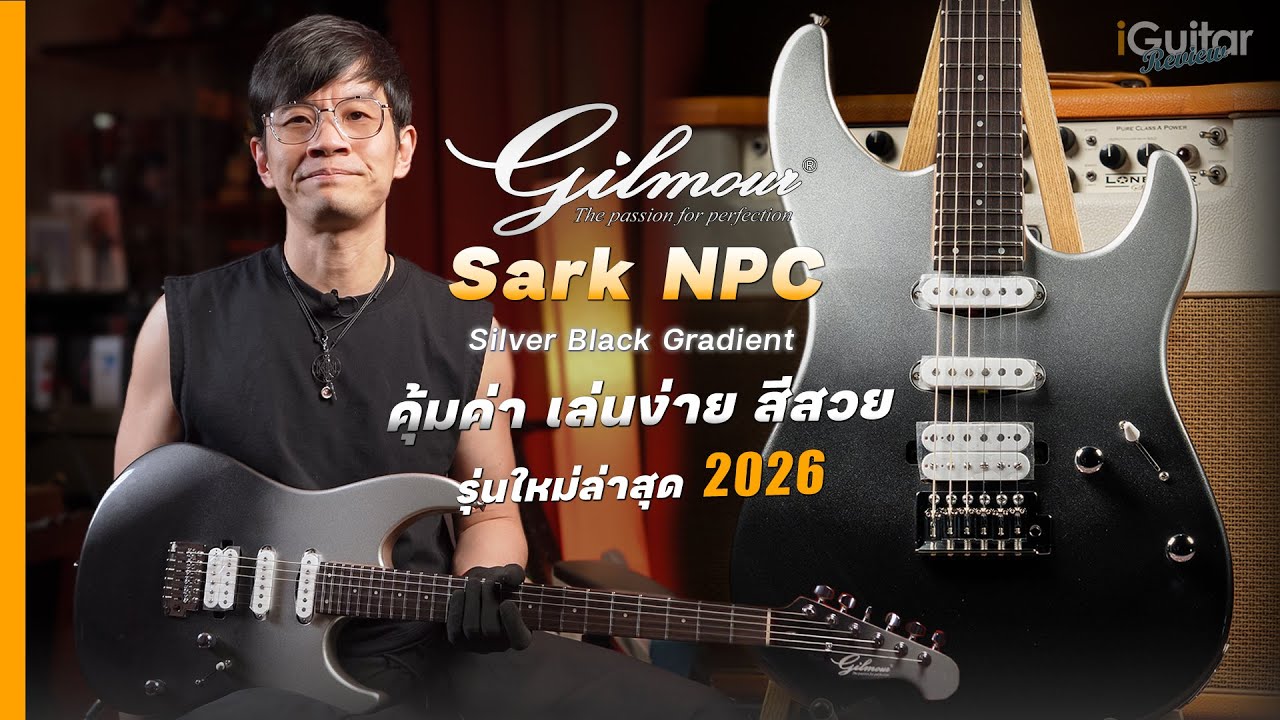 รีวิว กีตาร์ไฟฟ้า Gilmour Sark NPC สี Silver Black Gradient โดย อ.หนึ่ง วินัย | iGuitar Review