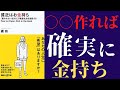 【橘玲】「貧乏はお金持ち～雇われない生き方で格差社会を逆転する～ 」を世界一わかりやすく要約してみた【本要約】