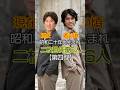 【昭和のイケメン】昭和20年代生まれの伝説的二枚目俳優の現在と若い頃 【第四弾】 #Shorts