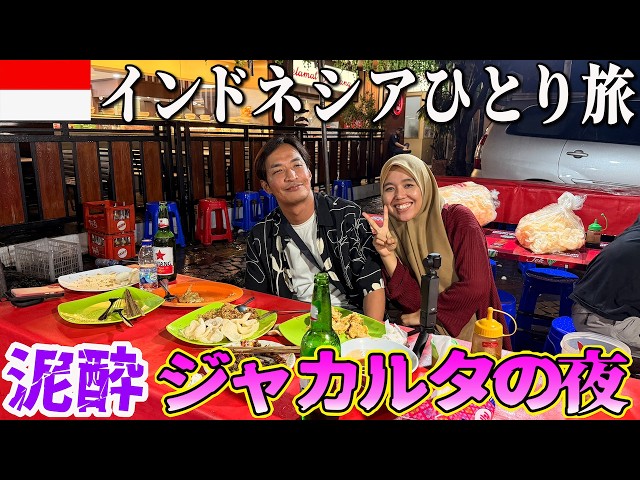 【タイより安い国】バンコクからインドネシアに2泊３日ひとり旅が最高だった。