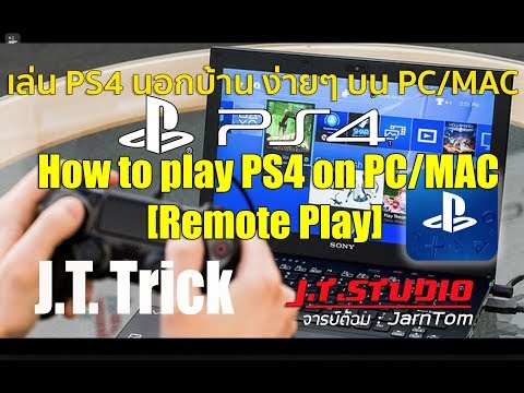 เล่น PS4 นอกบ้านง่ายๆ บน PC/MAC  #PS4 remote play