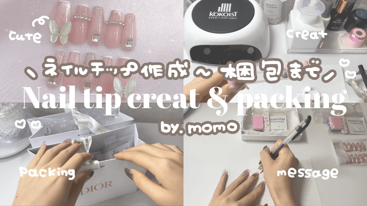 【 nail vlog 】ネイルチップ作成~梱包まで📦✨
