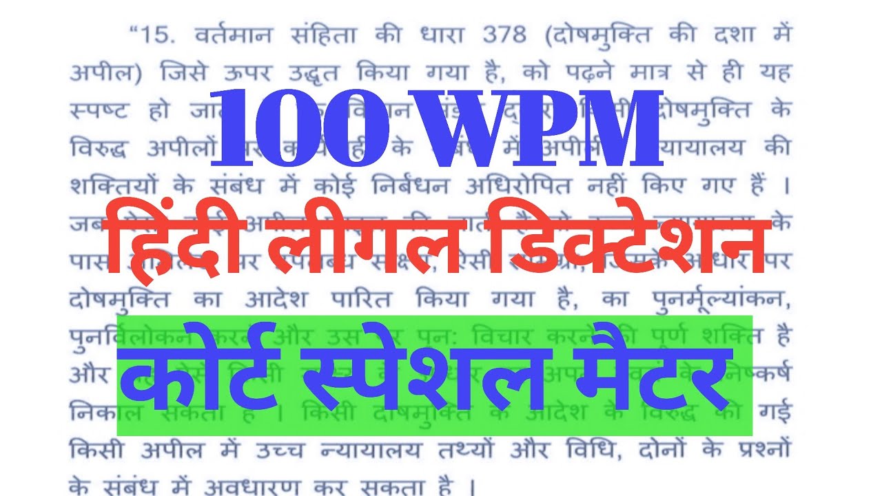 #100wpm #हिंदी लीगल डिक्टेशन #Hindi legal court special matter👇pdf @Aps/civil court/mp dictation☑️