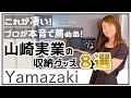 【収納グッズ】これが凄い！プロが本音で薦める「山崎実業」の収納グッズtower８選。実際に使って分かった厳選グッズ！使用例・アイデア付き！