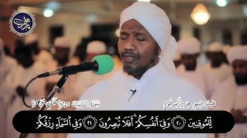 فضيلة الشيخ: عبد الرشيد صوفي - سورة الذاريات برواية خلف عن حمزة