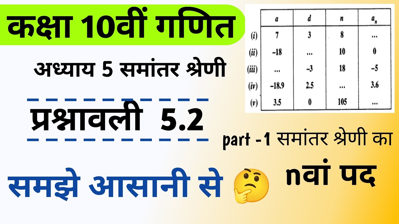 prashnawali 5.2 class 10th || class 10th math exercise 5.2 NCERT || by ...