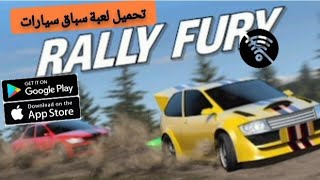 تحميل لعبة رالي سباق سيارات rally fury رابط تحميل لعبة مباشر screenshot 3