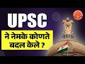 UPSC Exam 2026 Changes #upsc #prelims #upsccse #ias #ips
