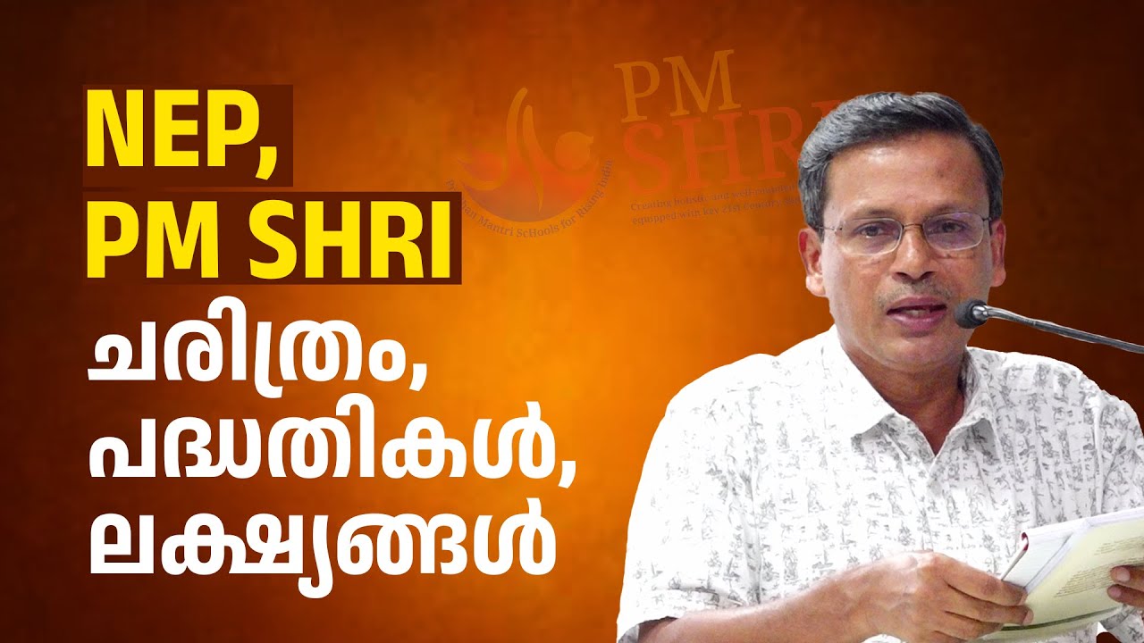 സംഘപരിവാര്‍ വിദ്യാഭ്യാസ അജണ്ടകളുടെ ചരിത്രവും ലക്ഷ്യങ്ങളും | Dr Jyothiraj M | ISM Kerala