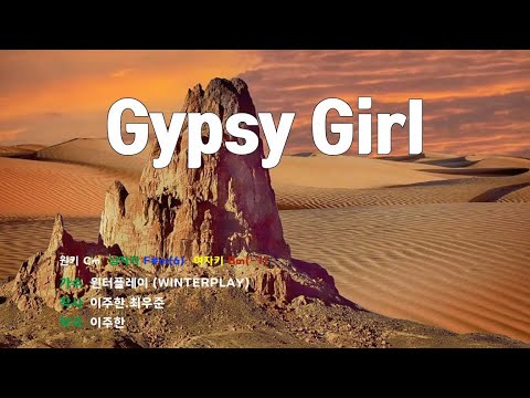 [은성 반주기] Gypsy Girl - 윈터플레이(WINTERPLAY)
