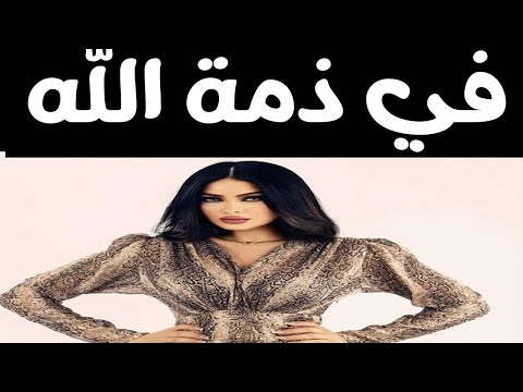عاااجل وفاة الفنانة اسماء ابو هاشم صدم الوسط الفنى بالكامل والجماهير