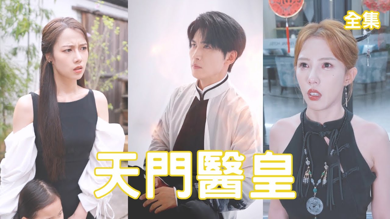 逆袭归来的医皇：从植物人到复仇者