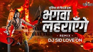 Jo Ram Ko Laye Hai - Hanuman Jayanti - 150 Bpm Remix - Dj Sid Love On