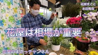 【お盆繁忙期の花屋に突撃！お供え用のアレンジメントを花屋が作る！】花屋のまこっチャンネル@亀有の花屋「花屋まこと」