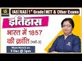 Revolution of 1857 in India(भारत में 1857 की क्रांति)#3 | For RPSC School Lec. By Sheetal Ma'am