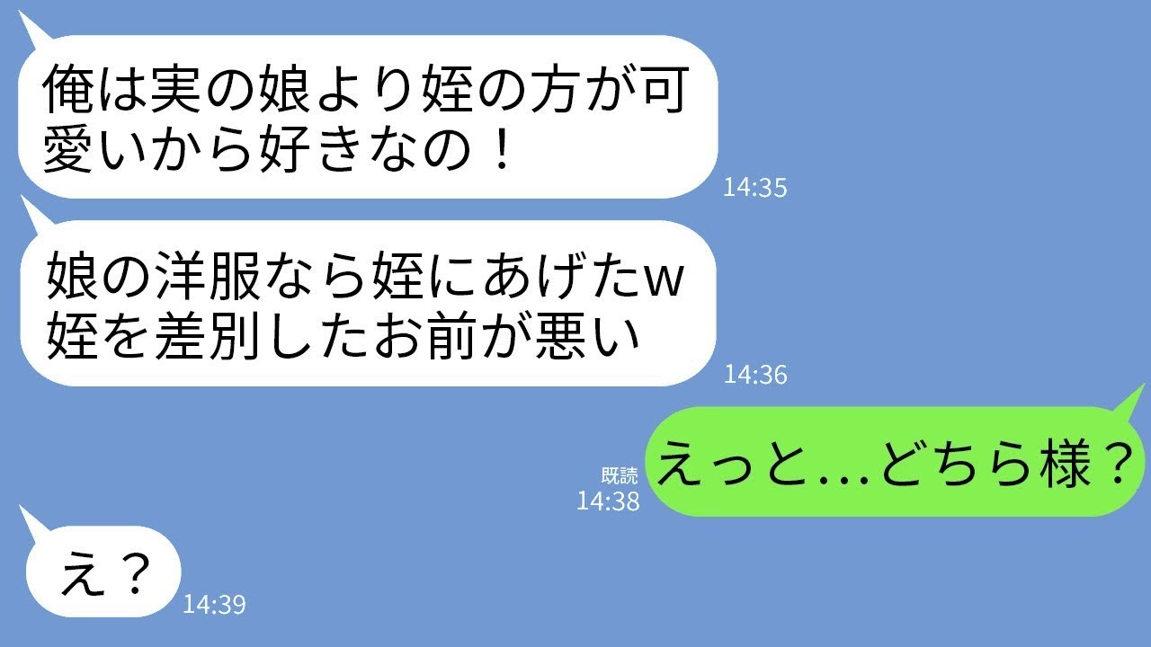 夫は自分の子供よりも特に姪を大切にしており、娘の卒業式用に用意した衣装を姪に渡して「姪がかわいそうだ！」と叫びました。私が「おじさんにお別れを言った方がいいかもね」と言うと、娘は「おじさん、さような…