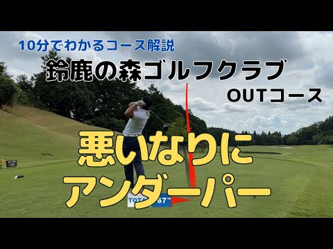 【ラウンド動画】飛距離の暴力！短いコースを2アンダーで回るレッスンプロのリアル