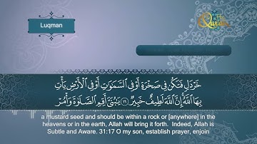 سورة لقمان   الشيخ عادل ريان   Surat Luqman   Sheik Adel Rayan