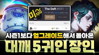 업그레이드해서 돌아온 대깨 5귀인 장인 'TheDeft' 초대석