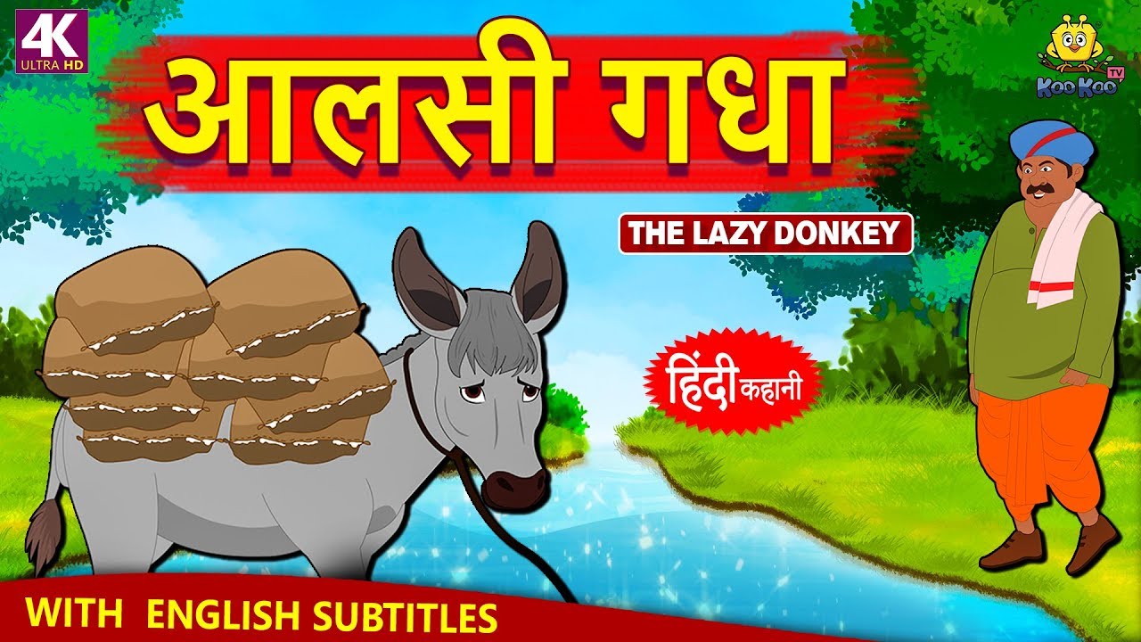     Hindi Kahaniya  Hindi Moral Stories  Bedtime Moral Stories  Hindi Fairy Tales