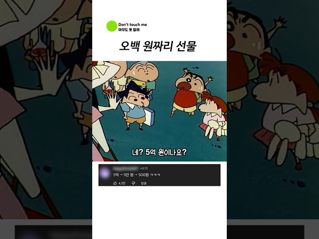 오백 원짜리 선물
