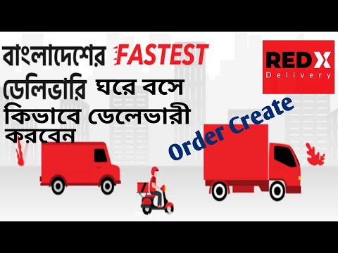 Redx delivery|Redx delivery system| delivery product via redx| eCommerce Courier in Bangladesh| redx