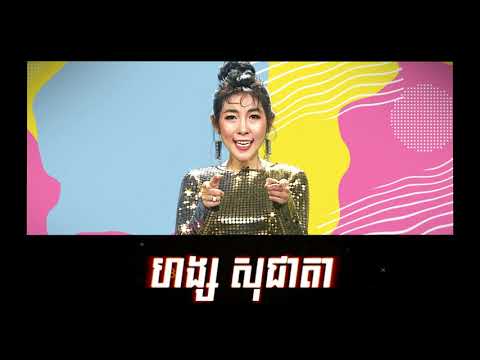 ភ្ជុំបើអត់ទៅណាបើកមើលតន្រ្តីលេខ១ ICHITAN 2021 ទៅធានាថាវ៉ៃឡើង!!! :D
