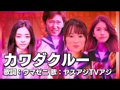 【競馬ファンが歌う名曲】ATARASHII GAKKO! - オトナブルー(cover)ヤスアジTV