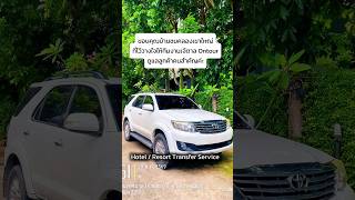 Khao Yai - BKK Airport (Airport transfer) #taxipakchong #taxikhaoyai #เจ้ตาลontour