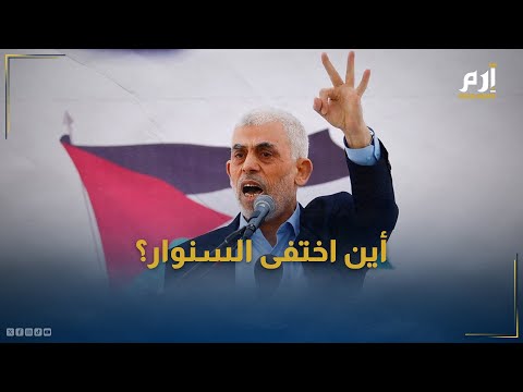 اغتيال نصر الله عم ق التساؤلات أين اختفى السنوار