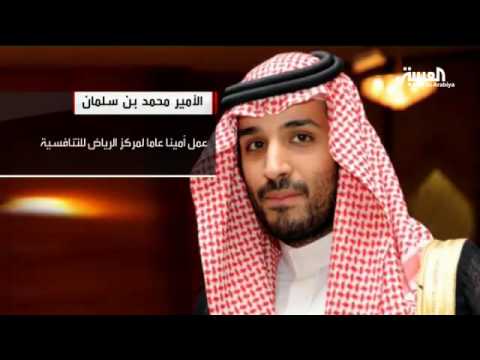 الأمير محمد بن سلمان وزير الدفاع رئيس الديوان الملكي