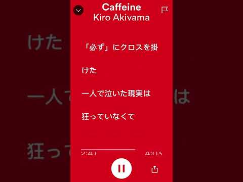 Caffeine 咖啡因 秋山黃色 日翻中Lyrics  星辰🌟翻譯物語屋