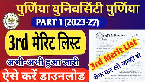 Purnea university  Part 1 का 3rd मेरिट लिस्ट अभी अभी हुआ जारी  सेशन 2023-27  का देख लो जल्दी से