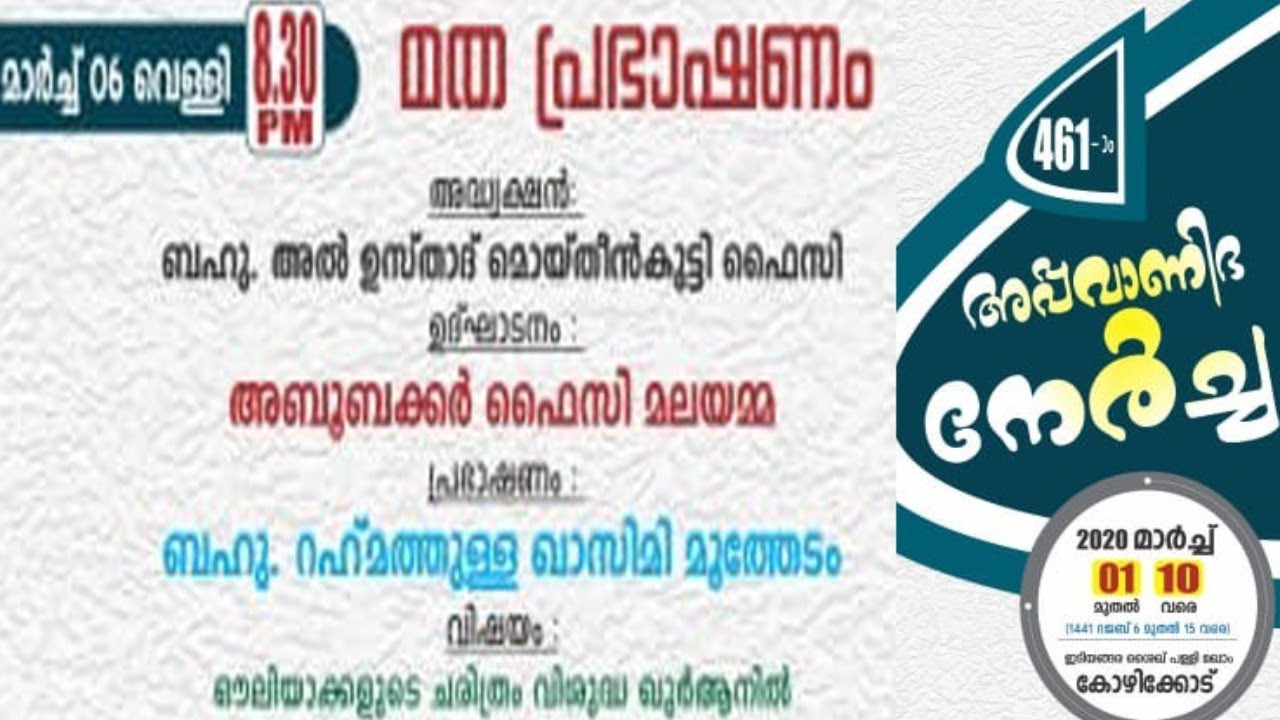 ഔലിയാക്കളുടെ ചരിത്രം വിശുദ്ധ ഖുർആനിൽ | ഇടിയങ്ങര ശൈഖ് പള്ളി | Rahmathulla qasimi | 06.03.2020
