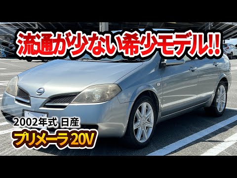 日産 プリメーラ 20V】SR20エンジン×6MTの希少なスポーティセダンが