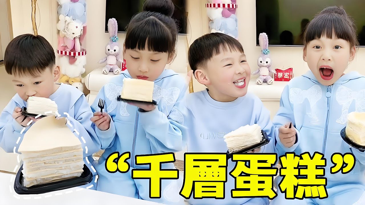 但凡有幼稚園文憑也不能這麼被姊姊忽悠呀！說好的榴槤千層，怎麼變成豆腐皮蓋大米飯了？ 【麥麥成長記】