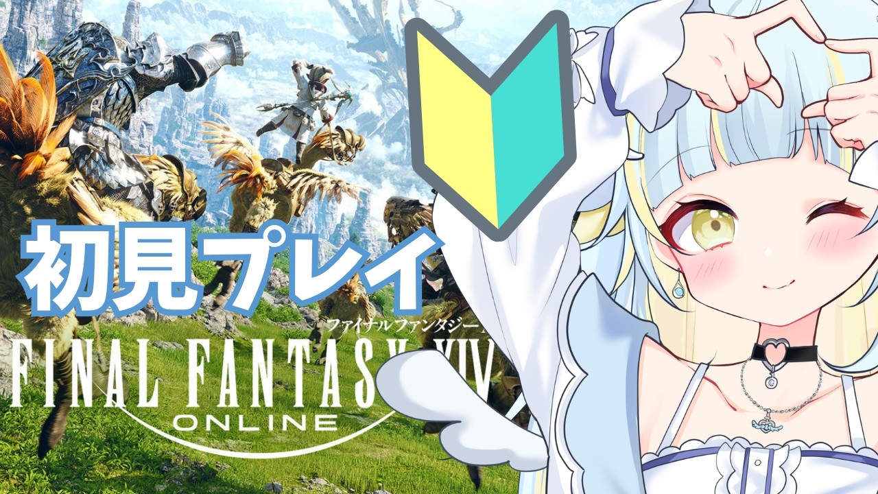 【FF14】完全初見🔰蒼天編!クライマックス!#31