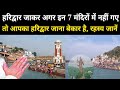 Haridwar Temple| हरिद्वार के 7 प्राचीन मंदिर || हरिद्वार के सबसे प्रसिद्ध मंदिर || Haridwar Mandir