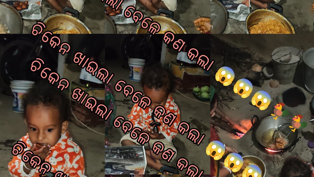 ଚିକେନ ଖାଇଲା ବେଳେ କଣ କଲା 😱😱😱🐓🐓