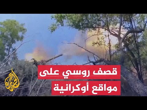 المدفعية الروسية تقصف المناطق العسكرية الجنوبية من أوكرانيا